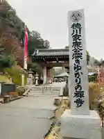 秋葉總本殿可睡斎(静岡県)