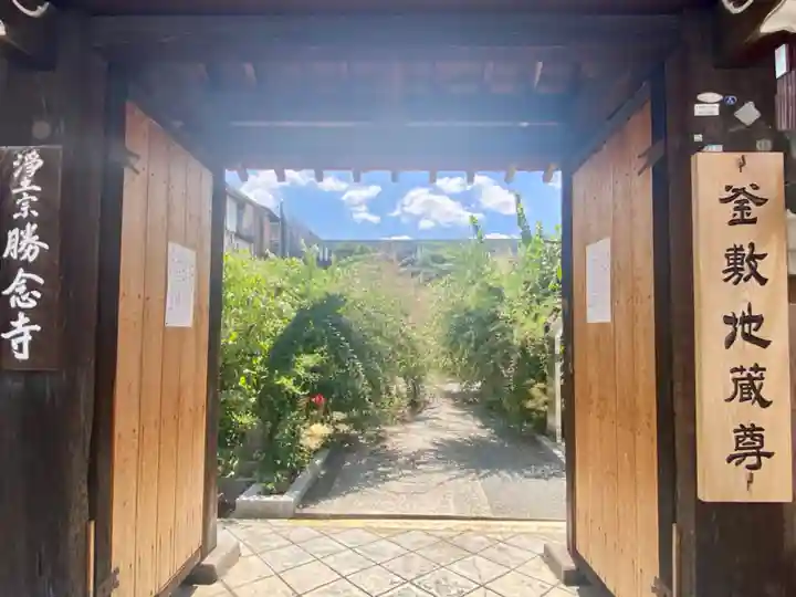 勝念寺(かましきさん)の山門・神門
