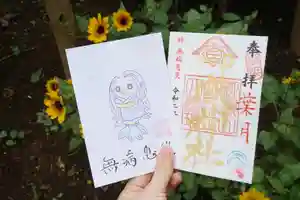 横浜御嶽神社の御朱印 2020年08月01日(土)〜(2020年07月30日(木) 14時25分35秒投稿)
