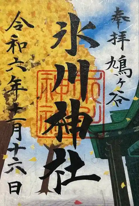 鳩ヶ谷氷川神社(埼玉県)