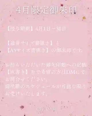 長安寺の御朱印