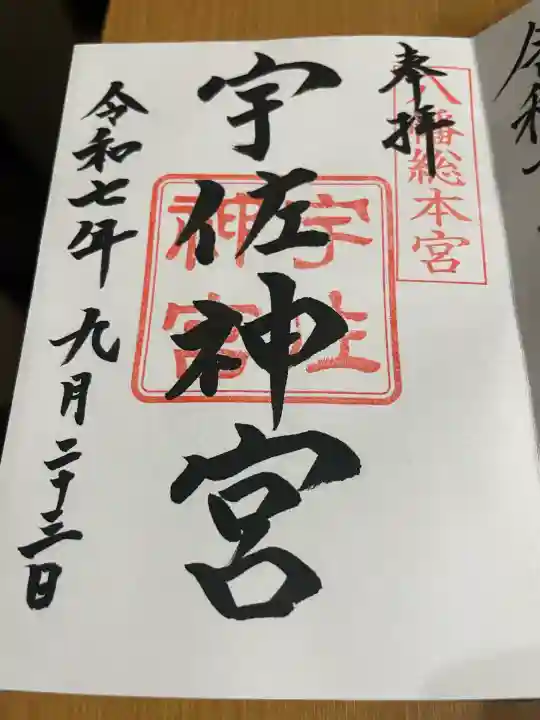 宇佐神宮(大分県)