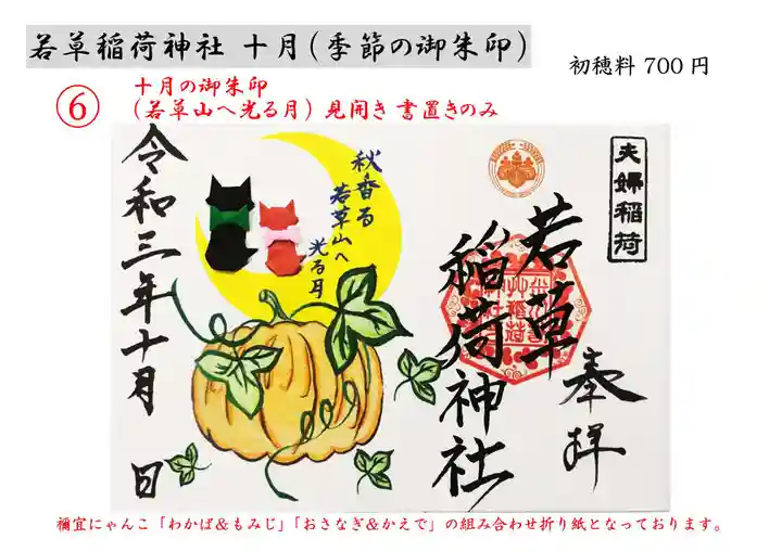 正一位 若草稲荷神社(宮城県)