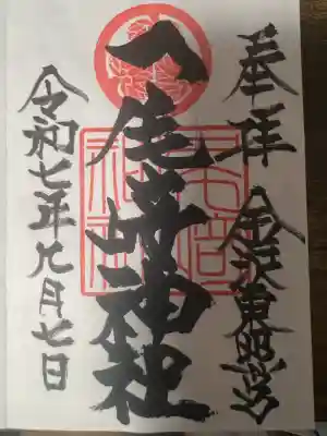 尾崎神社(石川県)