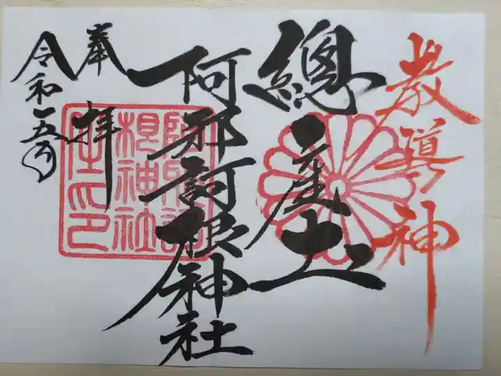 御朱印対応日以外で書き置きのため日付無し