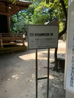 氷川女體神社(埼玉県)