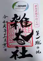 賀茂御祖神社(下鴨神社)の御朱印