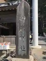 御岩神社のその他建物