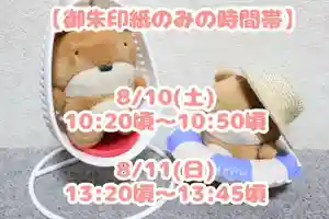 くまくま神社(導きの社 熊野町熊野神社)(東京都) 2024年08月10日(土)〜(2024年08月09日(金) 20時38分29秒投稿)