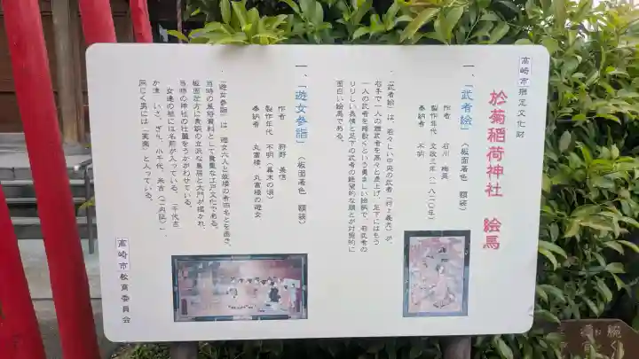 於菊稲荷神社の{uncategorized: "未分類", other: "その他", undefined: "問題あり", building: "その他建物", grave: "お墓", sacred_gate: "鳥居", guardian: "狛犬", statue: "像", buddha: "仏像", history: "歴史", nature: "自然", garden: "庭園", animal: "動物", pagoda: "塔", temizu: "手水舎", mountain_gate: "山門・神門", sanctuary: "本殿・本堂", subordinate: "末社・摂社", art: "芸術", scenery: "景色", jizo: "地蔵", ema: "絵馬", goshuin: "御朱印", omikuji: "おみくじ", items: "授与品その他", amulet: "お守り", goshuincho: "御朱印帳", eats: "食事", festival: "お祭り", votive_dance: "神楽", shichigosan: "七五三参", wedding: "結婚式", experience: "体験その他", initially: "初詣", around: "周辺", anti_infection: "感染症対策"}
