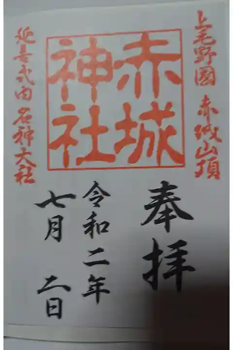 書き置きの御朱印はプリントです