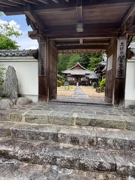 菅生寺(奈良県)