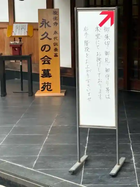 放生寺(東京都)