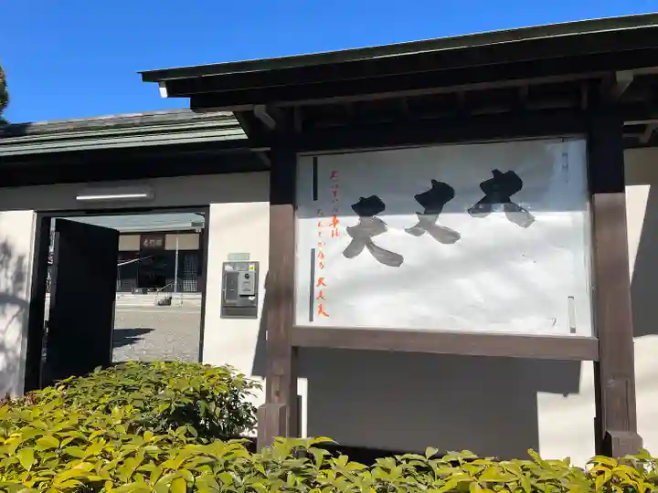 満願寺(東京都)