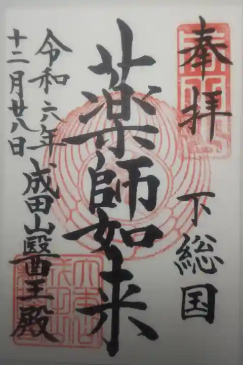 令和6年12月28日参拝