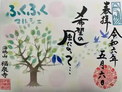 海嶋山 福泉寺（静岡県富士市）(静岡県)