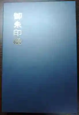 源長寺(埼玉県)