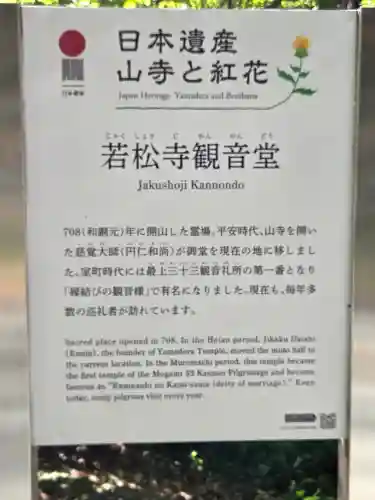 若松寺(山形県)