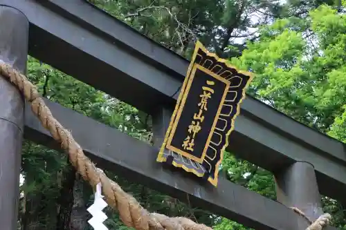 日光二荒山神社(栃木県)