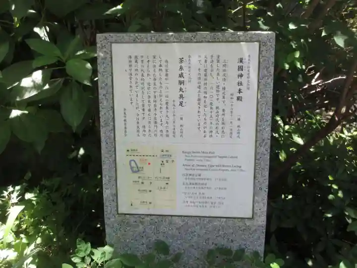 漢國神社(奈良県)