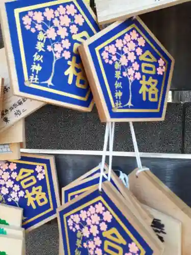 新琴似神社の絵馬