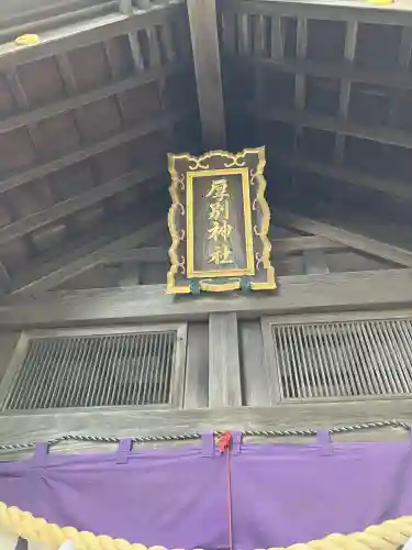 厚別神社(北海道)