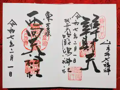 西向天神社(東京都)