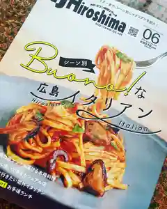 とうかさん圓隆寺(広島県)(2023年05月26日(金) 00時10分56秒投稿)