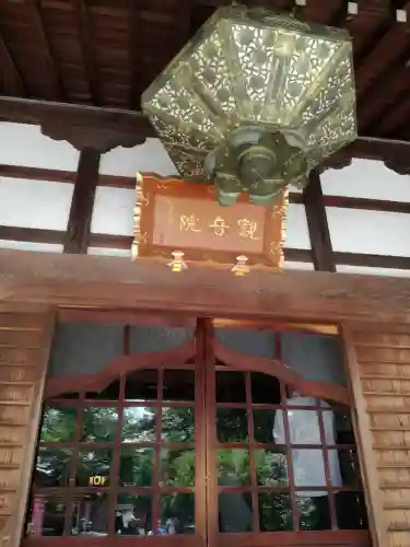 日限地蔵尊 観音院の本殿・本堂