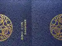 覚王山 日泰寺(愛知県)