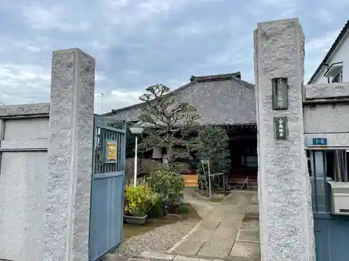 久成院(東京都)