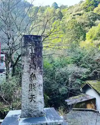 満願滝弁財天(大阪府)