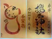 櫻木神社(千葉県)