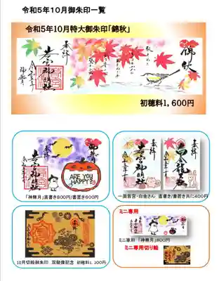 若宮神明社(愛知県)