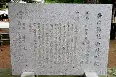 岩内神社の歴史