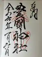 豊国神社 (広島県)