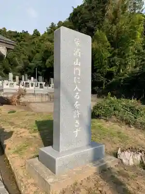 新福寺(千葉県)