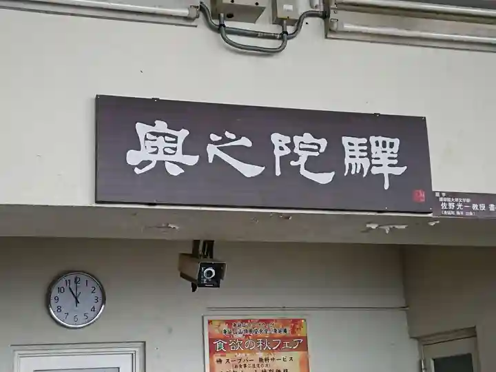 久遠寺のその他建物