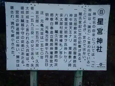 星の宮神社(愛知県)