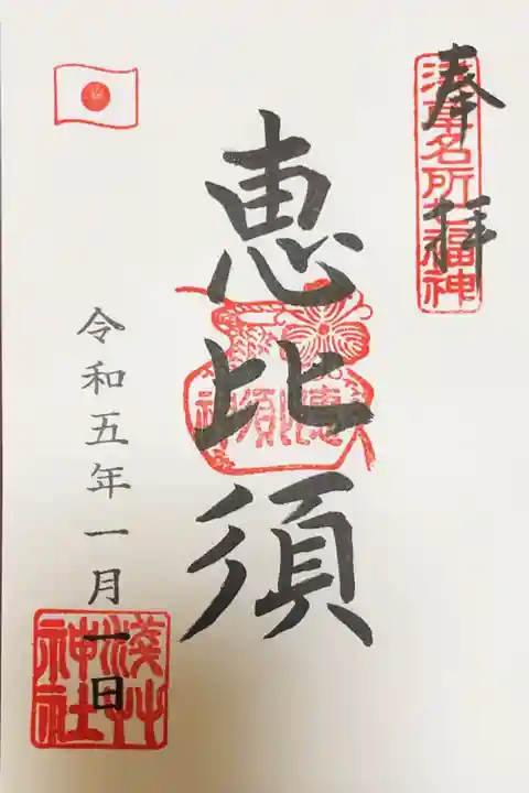 浅草神社の御朱印