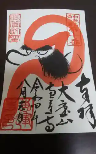 恵運寺(和歌山県)