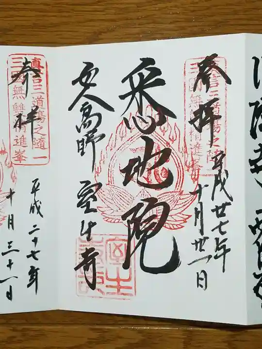 室生寺の御朱印