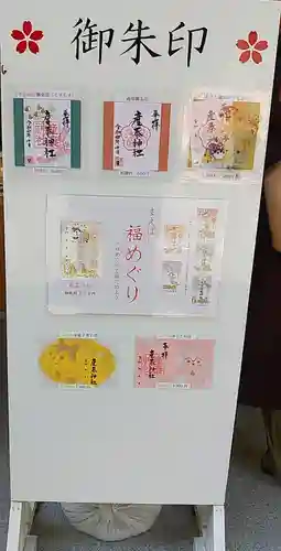 産泰神社の御朱印