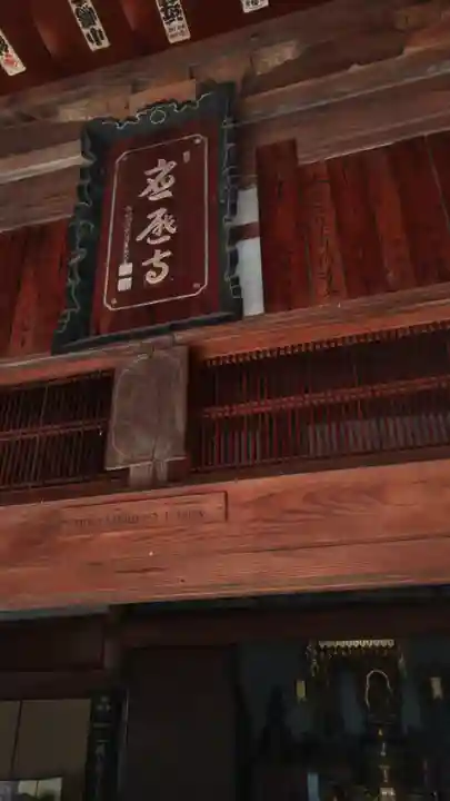 応暦寺の本殿・本堂