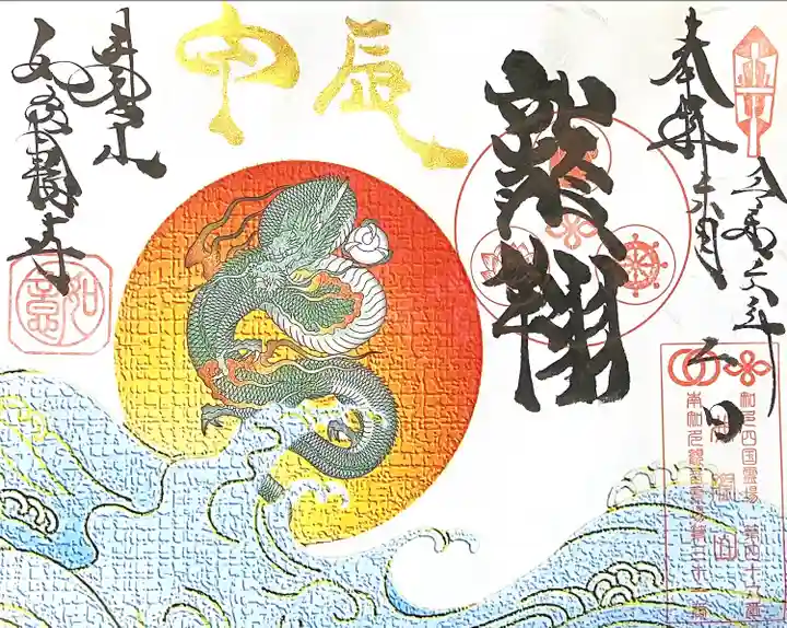 井際山 如意輪寺(愛知県)