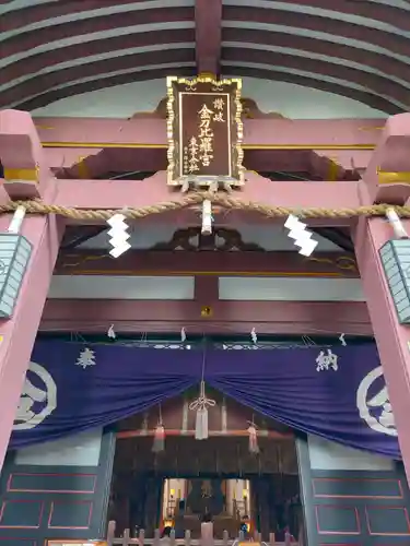 金刀比羅宮東京分社(東京都)