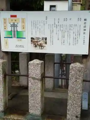 棚倉孫神社(京都府)