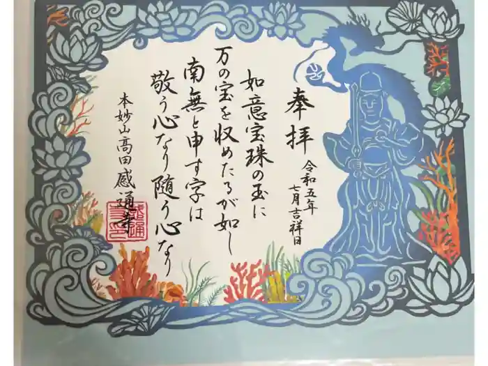 感通寺の御朱印