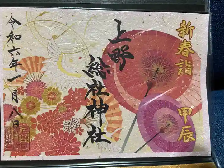 上野総社神社(群馬県)