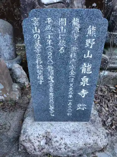 竜泉寺(愛知県)